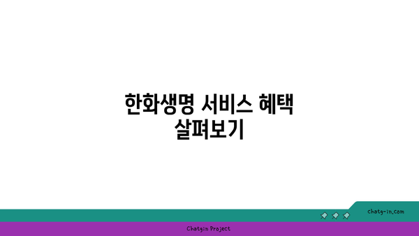 한화생명 가까운 지점 찾기 완벽 가이드 | 지점 위치, 고객센터, 문의 전화 안내