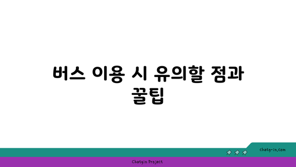 천안~청주 공항 버스전용차로 여행 기록과 팁