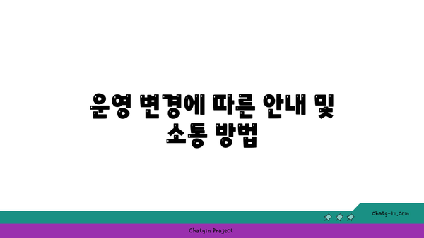 경부고속도로 버스전용차로 폐쇄 시간 및 운영 안내