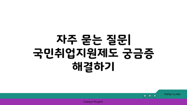 국민취업지원제도 1유형 및 2유형 대상 및 신청 방법 안내