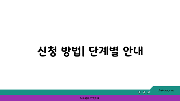 국민취업지원제도 구직촉진수당 신청: 방법 및 조건 파악하기