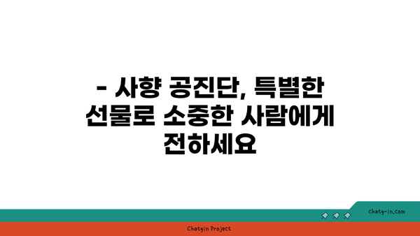 사향 공진단 효능 극대화, 직접 만들어 더욱 특별하게! | 사향 공진단 레시피, 효능, 주의사항