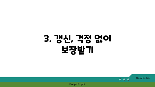 4세대 실비보험 가입 전 꼭 확인해야 할 주요 체크사항 | 보장 범위, 보험료, 갱신, 비교 가이드