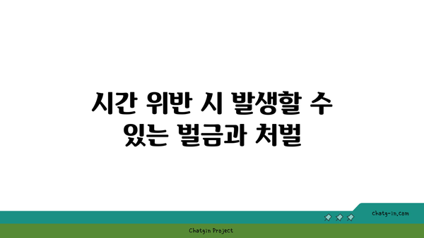 경부고속도로 버스전용차로 폐쇄 시간 위반 시 주의 사항