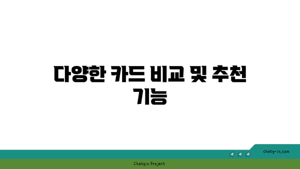 주유할인 카드 추천의 스마트한 동반자: 더쎈카드 앱