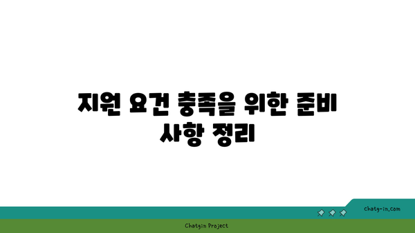 국민취업지원제도 1유형, 2유형의 신청 조건, 지원 요건