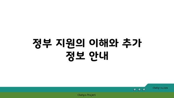 새출발 기금 신청 방법과 자격 조건, 필요 서류 완벽 가이드 | 새출발 기금, 정부 지원, 신청 절차