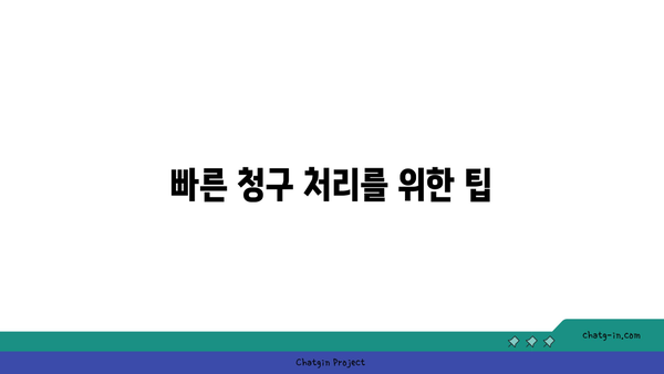 DB손해보험 치아보험 청구 가이드 | 빠르고 쉽게 처리하는 방법과 팁"