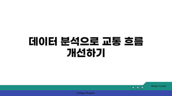 고속도로 버스전용차로 사고 예방 위한 첨단 기술의 활용