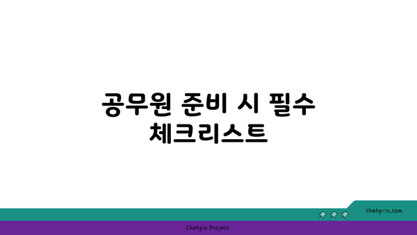 공시생을 위한 국취제 신청 및 구직촉진수당 후기 총정리 | 공무원, 지원 방법, 실제 경험담