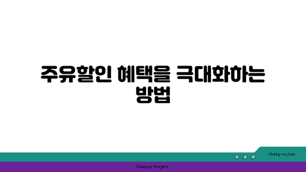 신한카드/국민카드 등: 주유할인 카드 혜택 확실히 파악하기