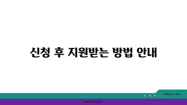 국민취업지원제도 신청 방법: 1유형, 2유형 구직촉진수당 및 취업 성공 수당 알아보기