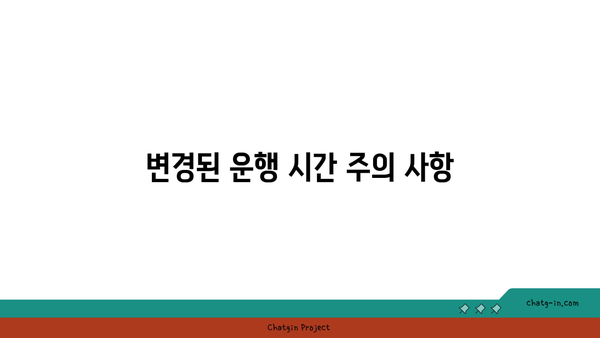 고속도로 버스전용차로 운행 시간에 대한 자세한 안내