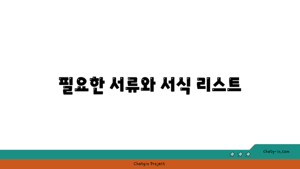 부실우려차주를 위한 새출발기금 신청 방법과 서류 정리 완벽 가이드 | 금융지원, 신청서류, 부실차주 지원