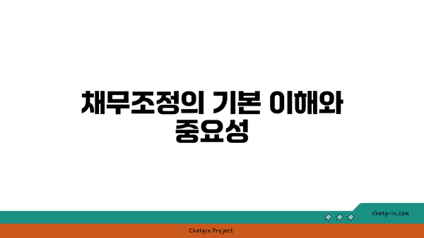 새출발기금 신청 유의사항 및 채무조정 영향 완벽 가이드 | 새출발기금, 채무조정, 금융 지원"