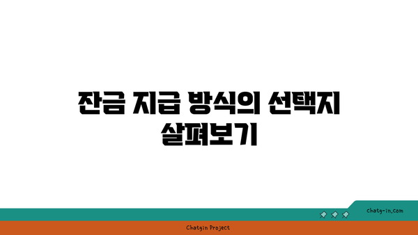 경매 낙찰 후 잔금 지급 방법 | 대금지급 기한 및 절차 완벽 가이드"