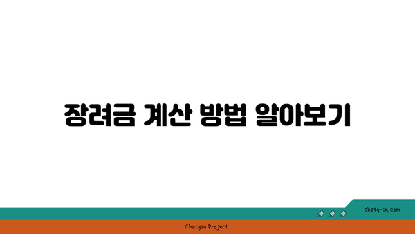 근로장려금을 능률적으로 받는 비결| 실용적인 방법과 필수 팁 | 근로장려금, 재정 지원, 세금 혜택