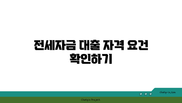 신용회복위원회 전세자금 대출 한도와 자격 요건 완벽 가이드 | 전세대출, 금융 상담, 자산 관리