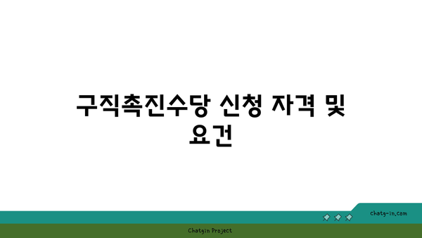 국민취업지원제도 1유형·2유형 대상별 구직촉진수당 신청하기