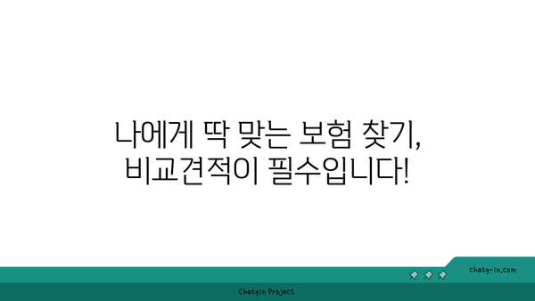 자동차 보험 갱신, 조회만으로 유리하게 바꾸는 방법 | 보험료 할인, 비교견적, 꿀팁