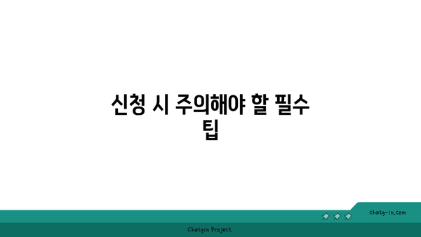 구직촉진수당 최대 1년 지원받는 간편 신청법 및 필수 팁 공개! | 구직지원, 신청방법, 금액 정보