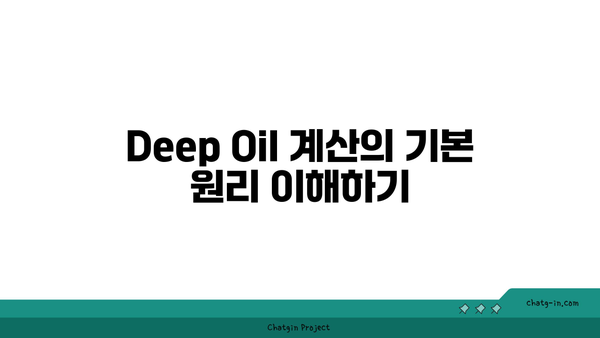 피킹률 극대화: 신한카드 Deep Oil 계산 비법