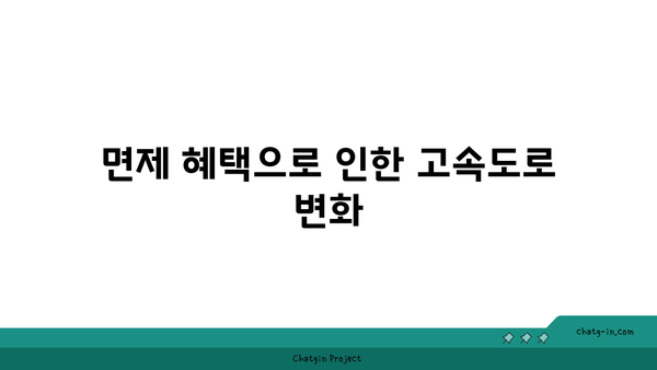 추석 연휴 고속도로 통행료 면제: 버스전용차로 기준