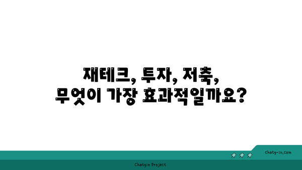 고등학교 입학 축하금으로 자녀 교육비 지원하는 현명한 방법 | 교육비 마련, 재테크, 투자, 저축