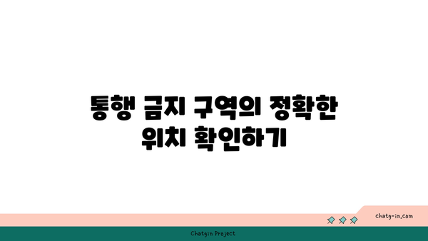 경부고속도로 버스전용차로 통행 금지 기준 명확히 알아보기