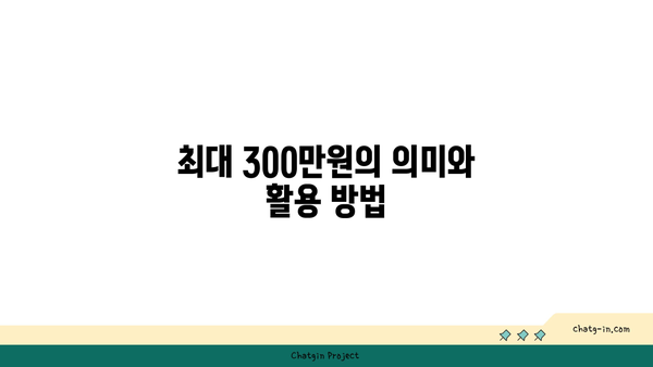 구직촉진수당 신청 - 최대 300만원 지원으로 구직 부담 줄이기