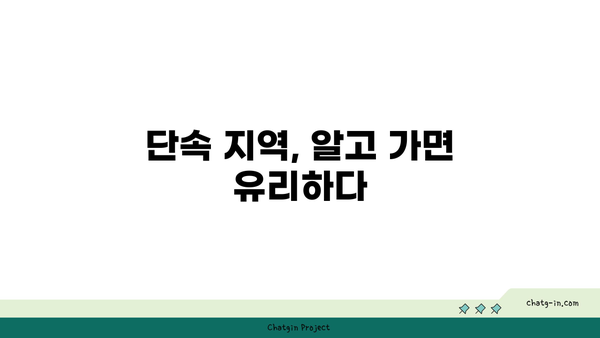 고속도로 버스전용차로 운행 중지 시간 및 단속 지역 파악