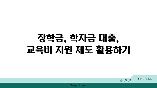 고등학교 입학 축하금으로 자녀 교육비 지원하는 현명한 방법 | 교육비 마련, 재테크, 투자, 저축