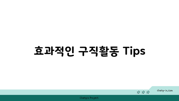 국민취업지원제도 신청법| 1유형과 2유형, 구직촉진수당 완벽 가이드 | 취업지원, 구직활동, 정부지원 프로그램