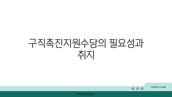 구직촉진지원수당 신청 방법| 대상, 지원금액 및 유의사항 안내 | 구직 지원, 신청 절차, 경제적 지원