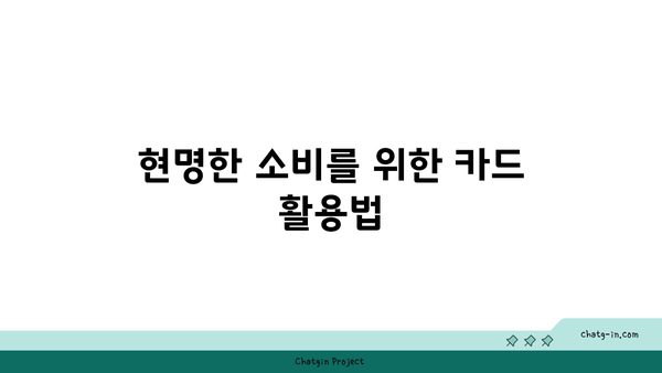 주유할인 카드 추천을 직접 비교해 보았어요! | 카드 비교, 주유 절약, 현명한 소비 팁