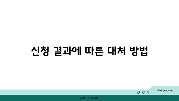 구직촉진수당 신청 상태 확인하기