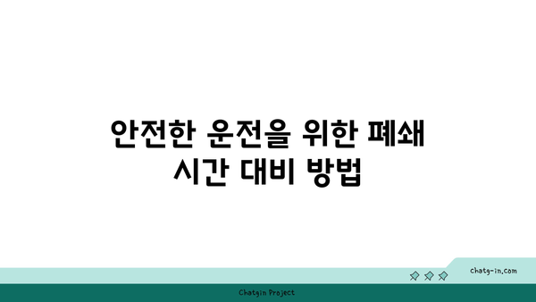 경부고속도로 버스전용차로 폐쇄 시간 확실히 알아보기