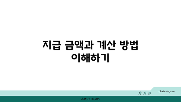 구직촉진수당 지급 조건과 금액: 자격과 지급 일정