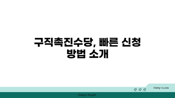 구직촉진수당 50만원 신청, 첫 수령까지! 국민취업지원제도 1유형 제도 이용기