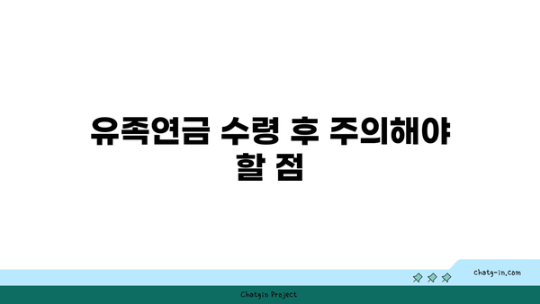 국민연금 배우자 사망 시 유족연금 지급 조건 및 필수 확인 사항 | 국민연금, 유족연금, 지급 조건