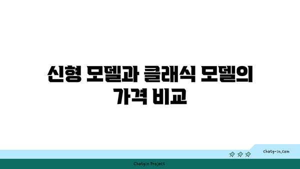 제네시스 중고차 가격 시세 분석 | 신형 모델부터 클래식까지의 트렌드와 팁