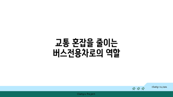 경부고속도로 버스전용차로 폐쇄 시간 위반 시 주의 사항