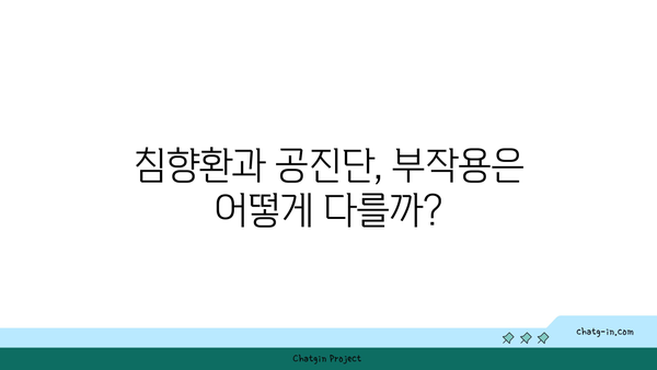 침향환 vs 공진단| 효능과 부작용 비교분석 | 건강, 한방, 보약, 비교