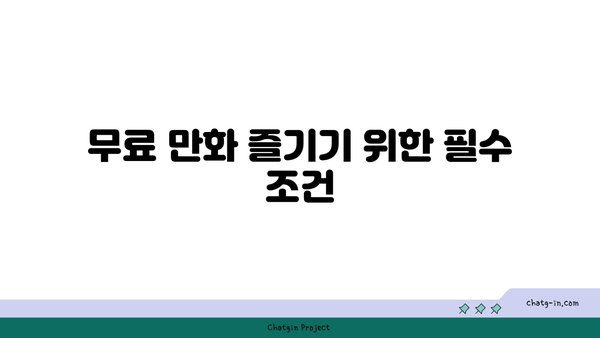 황성무료만화 미스터블루 | 무료 시리즈 즐기기 위한 완벽 가이드 | 인기 만화, 추천 목록, 이용 팁