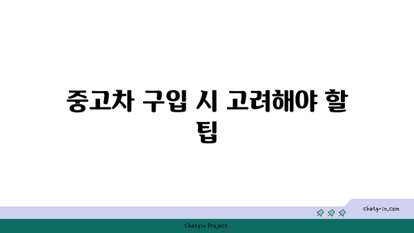 제네시스 중고차 가격 시세 분석 | 신형 모델부터 클래식까지의 트렌드와 팁