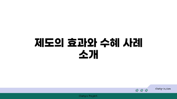 국민취업지원제도 1유형·2유형 구직촉진수당 및 취업성공수당 자세히 알아보기