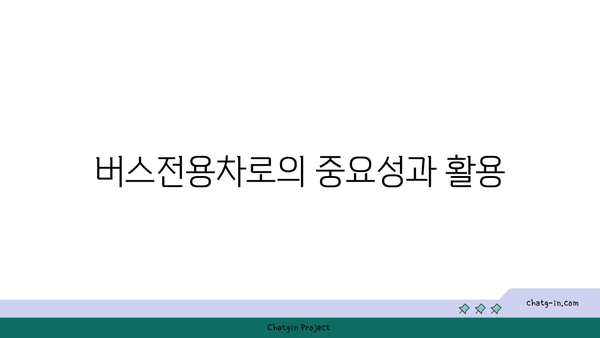 추석 연휴 고속도로 통행료 면제: 버스전용차로 기준