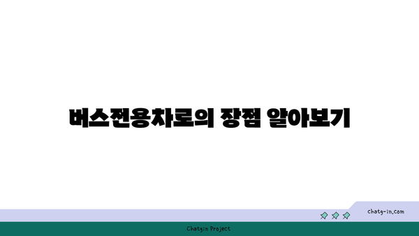 천안 터미널에서 청주 공항까지 버스전용차로를 이용한 여행 방법