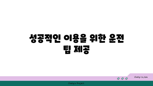 고속도로 버스전용차로 구간 조정 및 단속 지역 안내