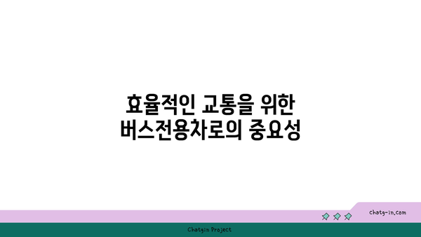 경부고속도로 버스전용차로 시간 운영 기준 다시 한번 확인